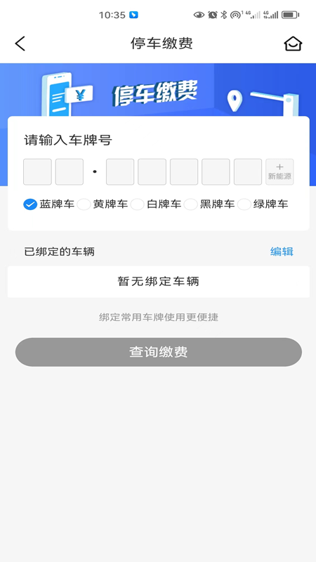 慈利阿达停车app安卓版下载v1.0.28791