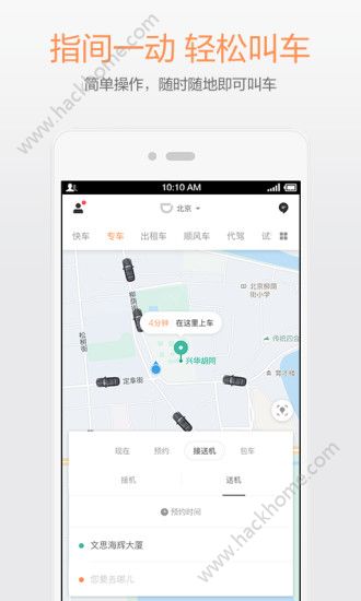 滴滴出行官网最新ios版下载v6.6.6