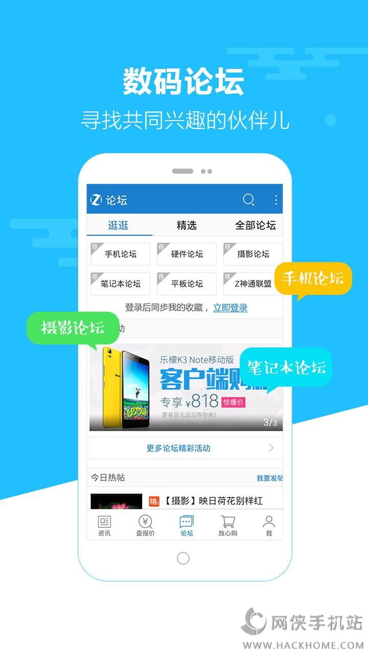 中关村在线手机官方iOS版APP下载v9.10.01