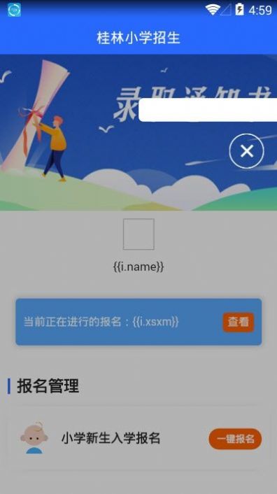 桂林小学招生app最新版本下载v0.0.34