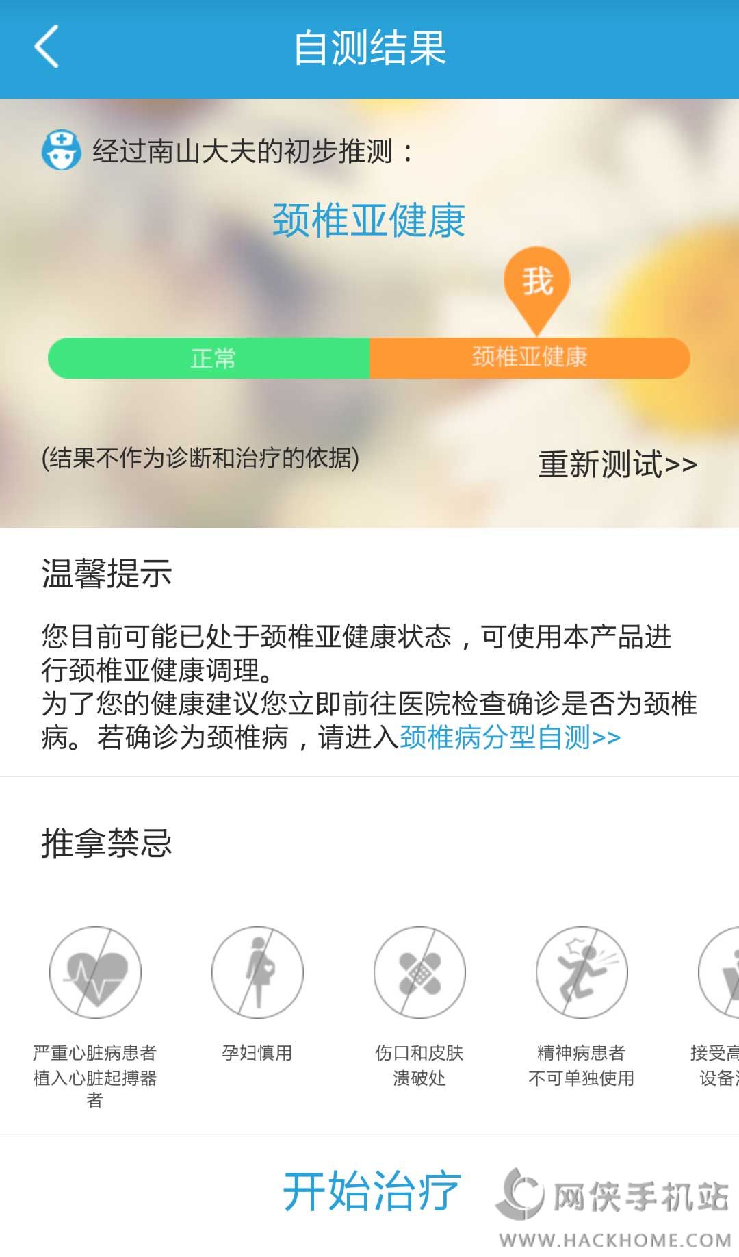 南山颈舒能颈椎治疗仪app官方下载v1.1.1006