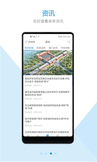 郑好办app郑州安全文明出行最新版下载v5.0.5