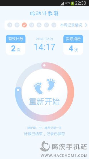 胎动点点下载手机版appv1.9.4