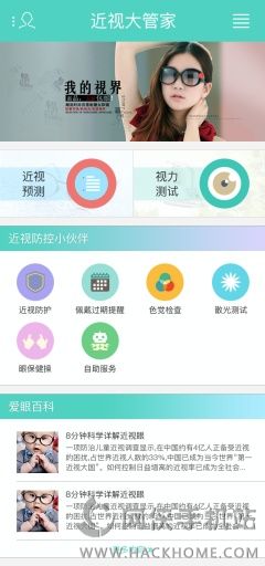 近视大管家app手机版下载v0.0.1