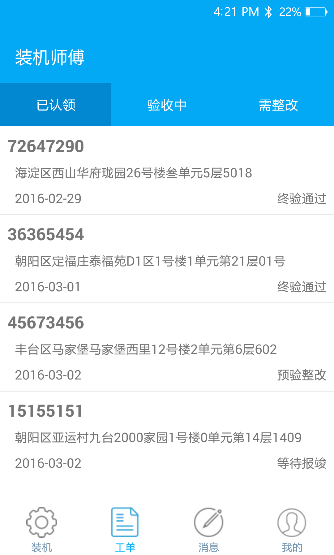 集客装机软件手机版app下载v1.0