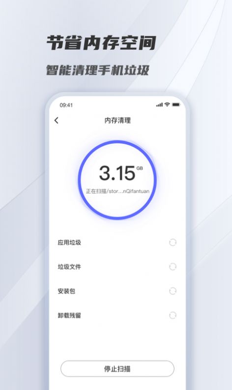 风驰清理app手机版下载v1.0.0