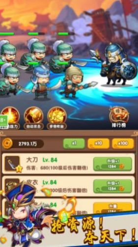 三国王者之路小游戏免广告版下载v1.0.1