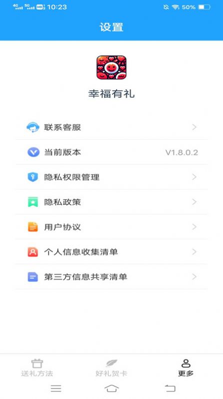 幸福有礼软件手机版下载v1.8.0.2