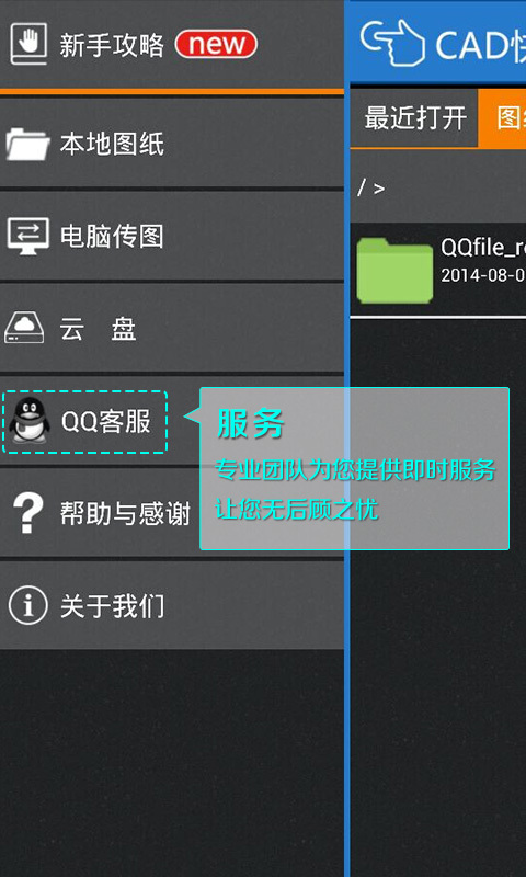 CAD快速看图安卓版软件免费下载v5.9.0