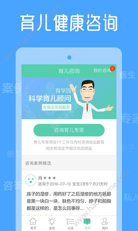 崔玉涛育学园诊所官网版app下载v5.5.1