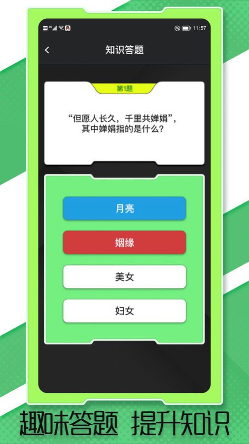 答题真有趣应用软件下载v1.1.8