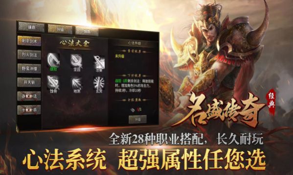 名盛传奇官方最新版下载v4.3.3