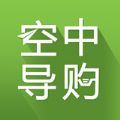 空中导购最新app下载苹果版v2.0.2