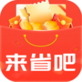 来省吧官方手机版下载v1.0.0