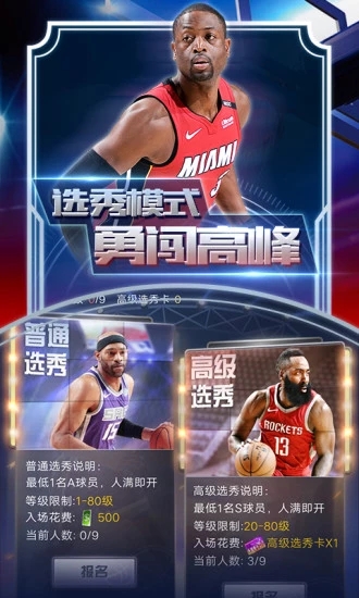 王者NBA之巨星手游官方最新版v4.4.0