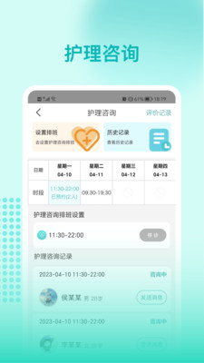 阜阳人民医院护士端app手机版v3.0.2