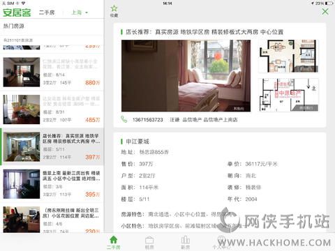 安居客ipad版下载v16.31.1
