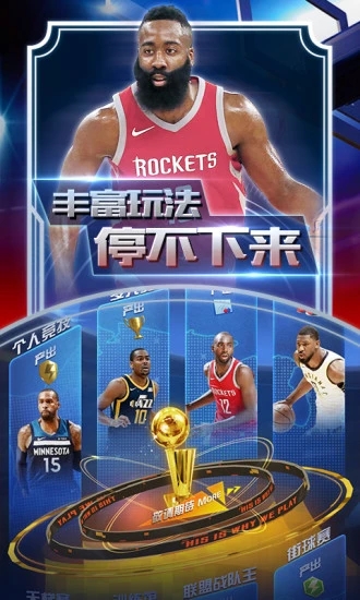 王者NBA之巨星手游官方最新版v4.4.0