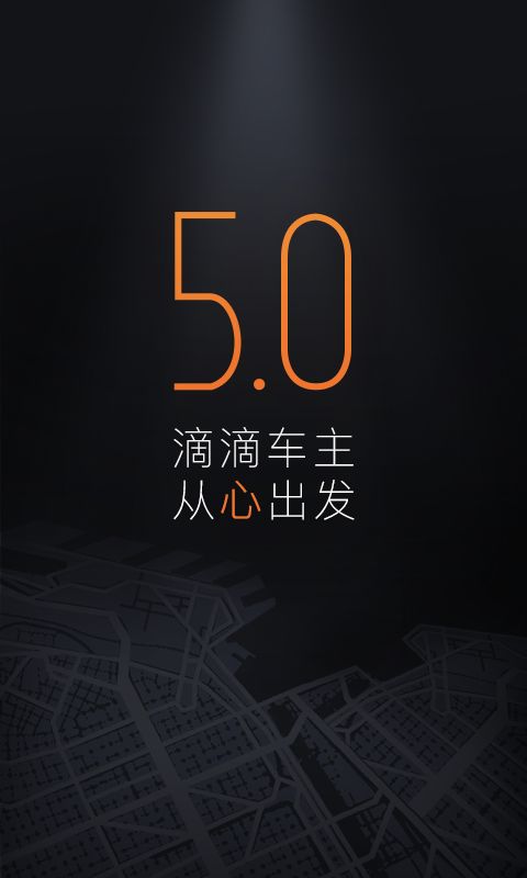 滴滴车主官方app下载v8.2.4