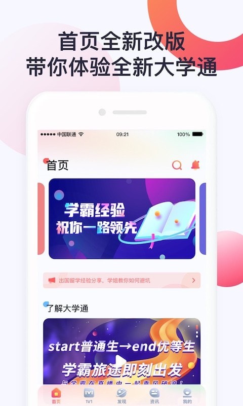 院校通app官方最新版下载v2.1.3