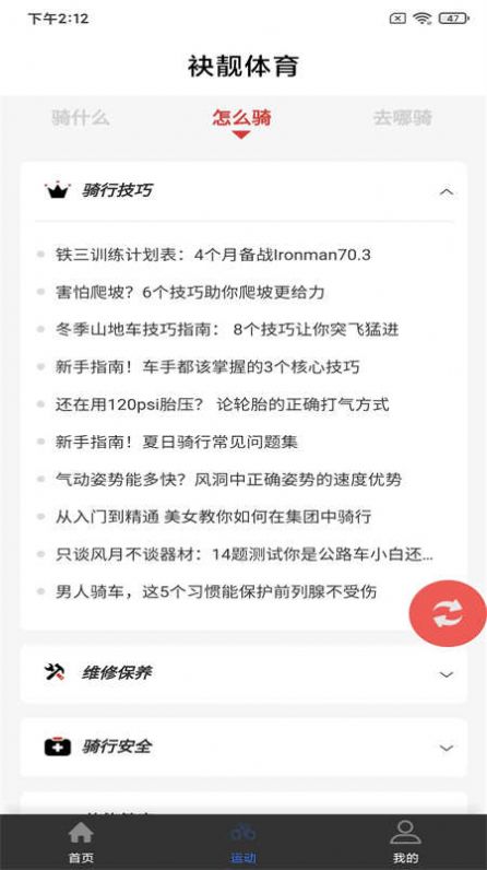 袂靓体育运动软件官方下载v12.2.3