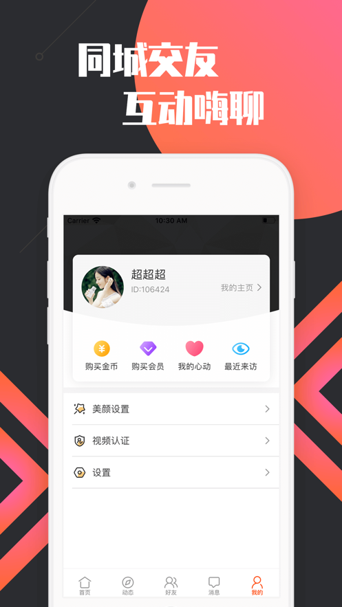 点点go交友app下载安装v2.8.2