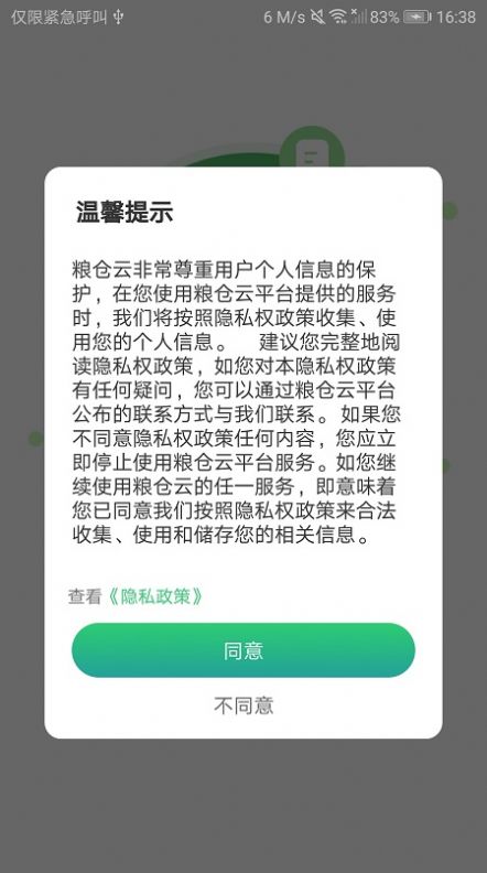 粮仓云软件安卓版下载v1.0.6