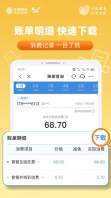 中国移动安徽网上营业厅app官方下载v8.6.0