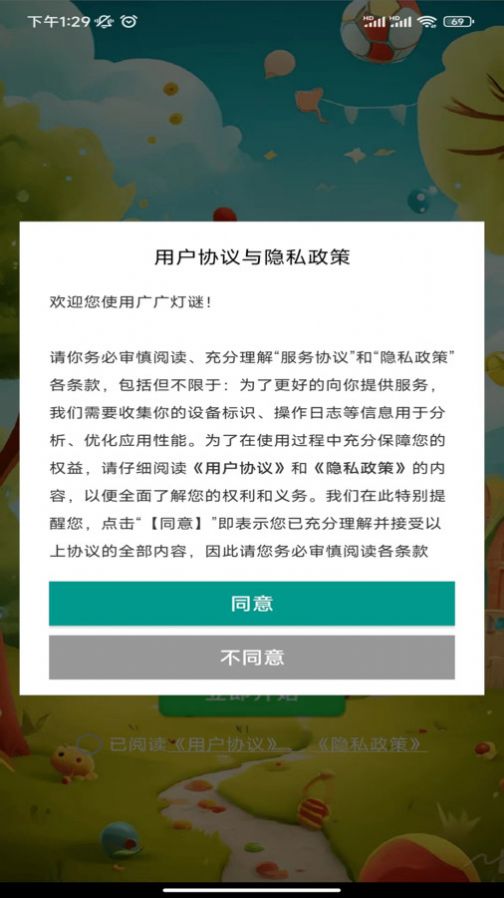 广广灯谜软件客户端下载v1.0.0