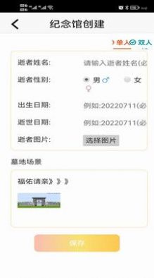 忆亲网上纪念馆扫墓app官方下载v1.5.20