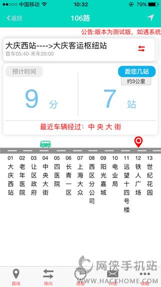 公交秘书官网下载安装手机版v6.3