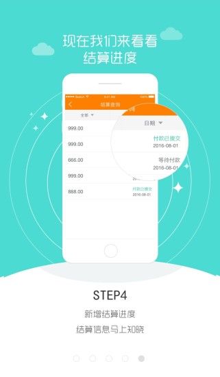 和包商户版app手机客户端下载v2.5.2