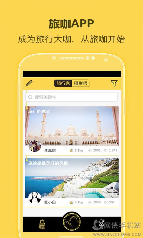 旅咖分享旅途app下载手机版v1.0