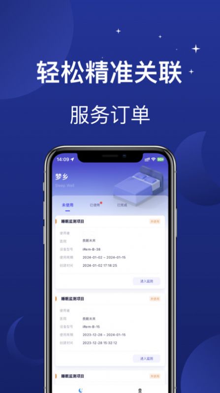 梦乡软件官方下载v1.0.0