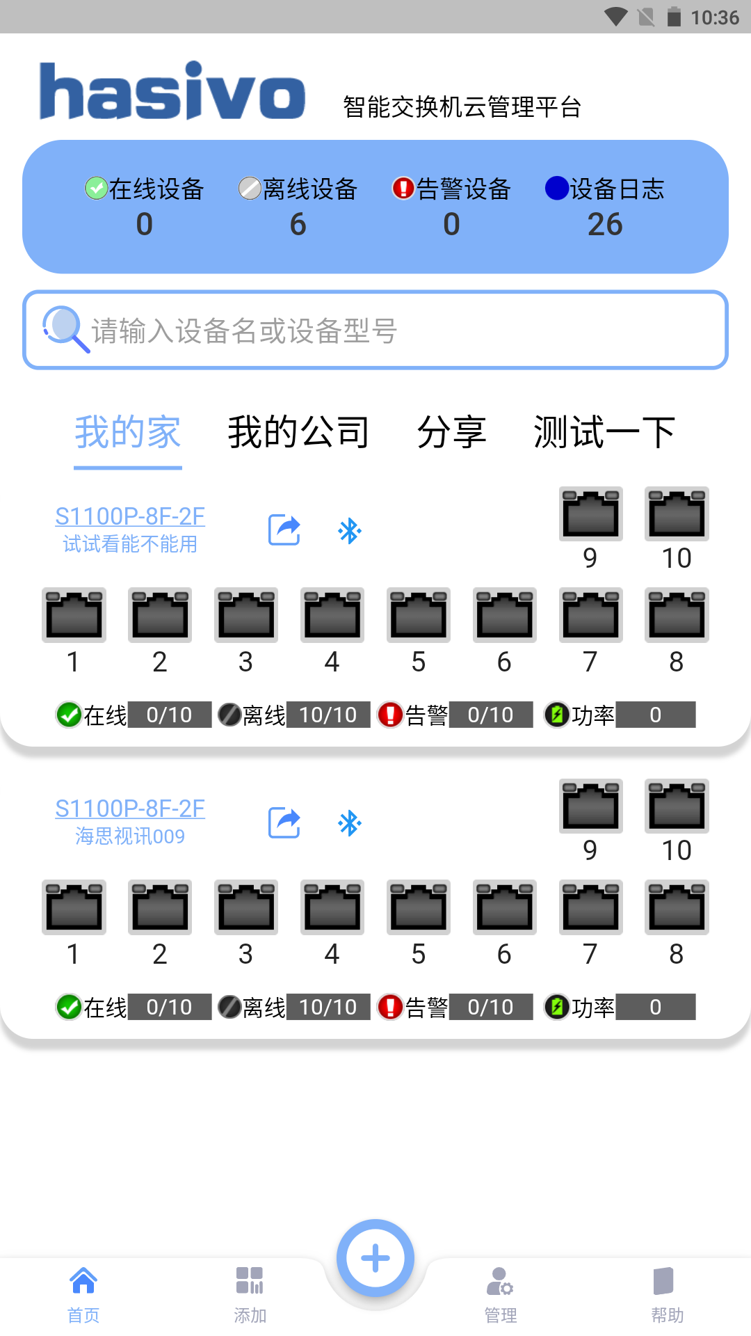 hasivo物联设备管理app官方下载v1.0.0