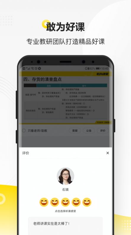 敢为课堂APP官方版v1.0.0