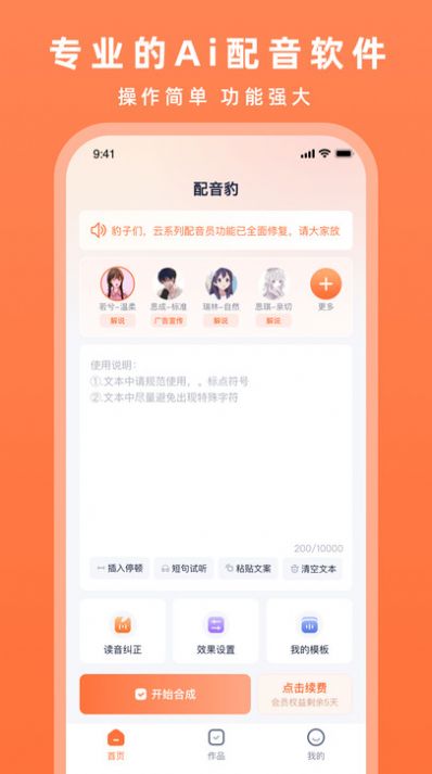 配音豹手机版下载app免费版v1.1.0