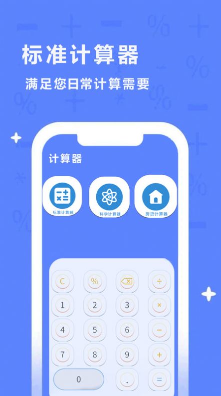 同学多功能计算器软件官方下载v1.0