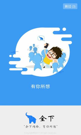 全下app下载官方手机软件v1.0.0