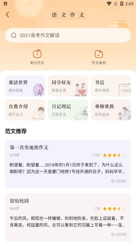 好课帮App安卓版下载v13.15.4