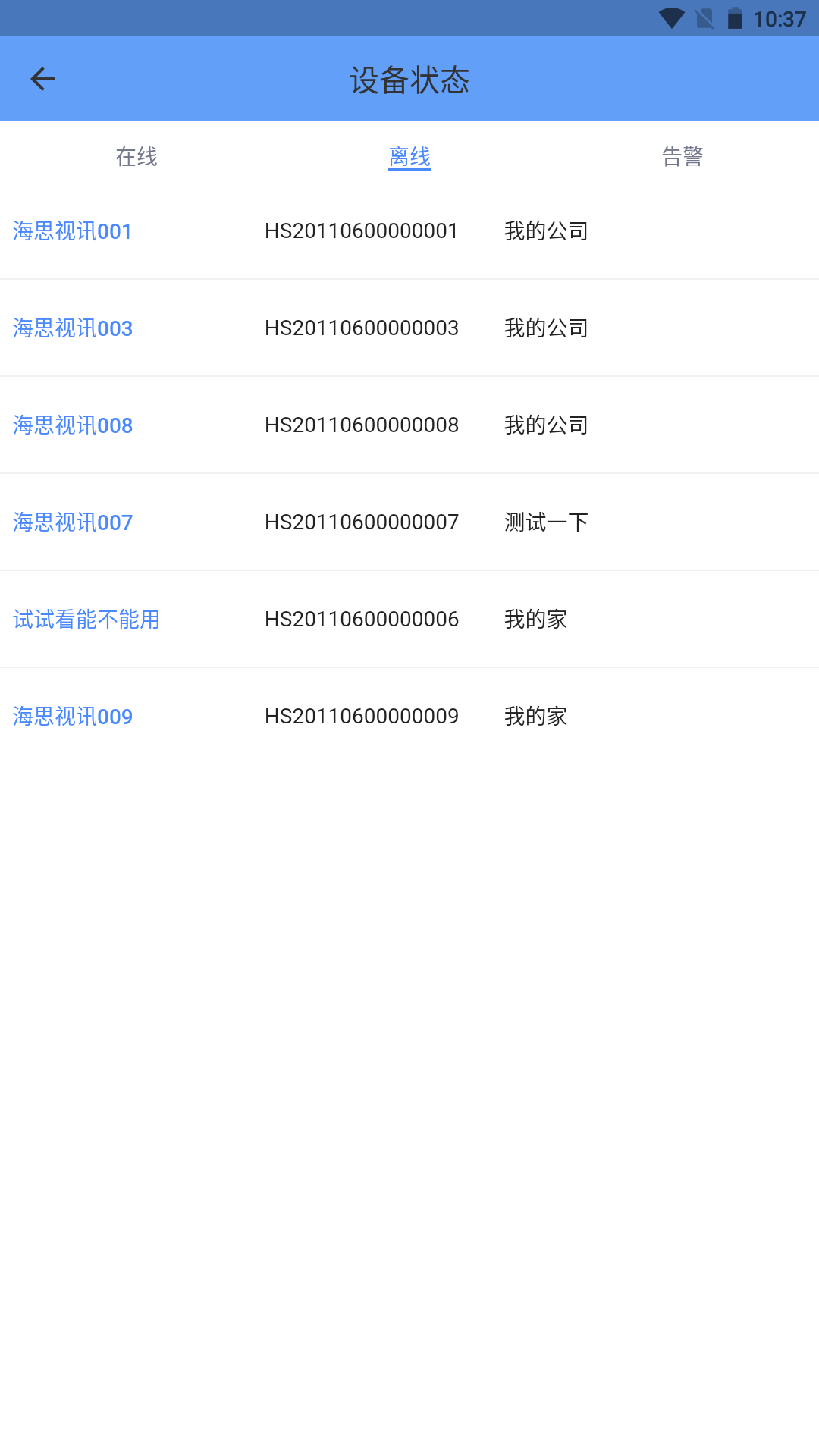 hasivo物联设备管理app官方下载图片1