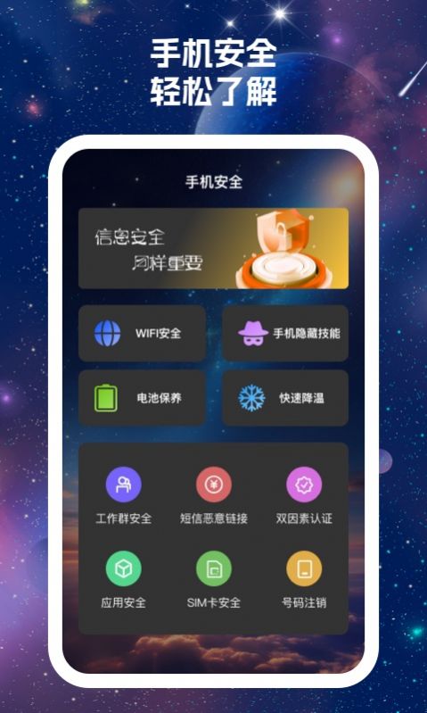 7星手机卫士app安卓版下载v1.0.1