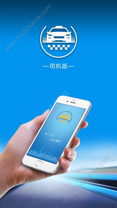 襄阳出行司机端官网app下载安装v3.9.20