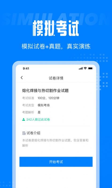 聚题库app官方版下载v1.0.0