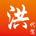 洪师傅代驾app手机版软件下载v2.9.4