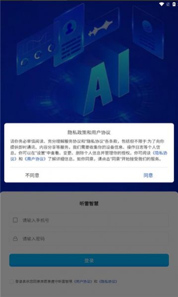 听雷智慧软件官方下载v1.0.0