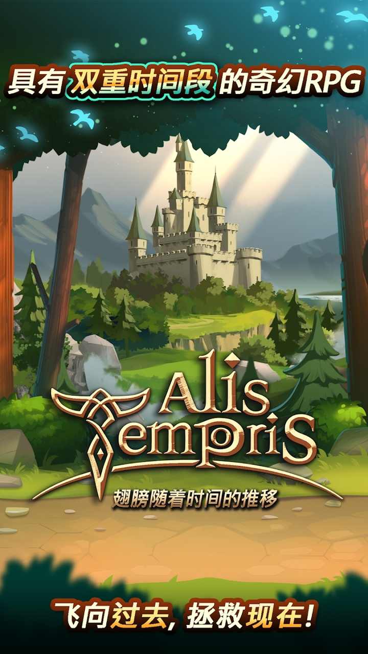 时间的翅膀国际服中文版下载（alistemporis）v1.0.8