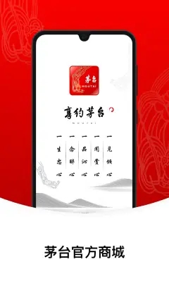 爱茅台app安卓手机版（i茅台）v1.5.7