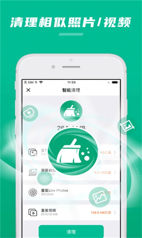 极速清助手app官方版下载v1.3