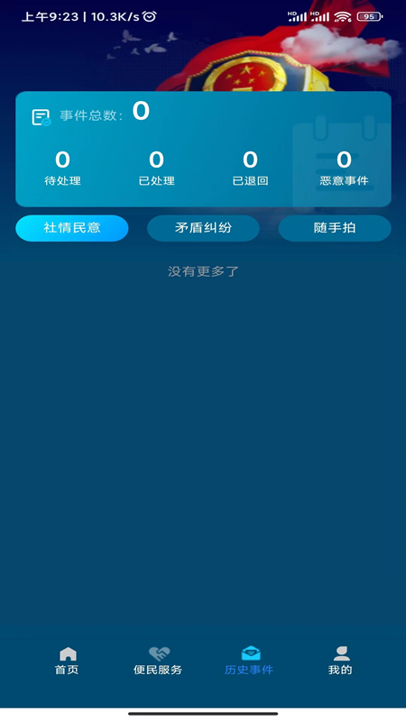 海东公安最新安卓版下载v1.0.0